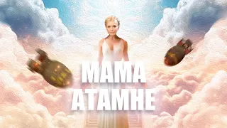 ТИМОШЕНКО Ft ЛЯШКО МАМА АТАМНЕ By MONROTE 