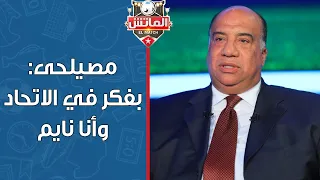 بفكر في النادي وأنا نايم كلمات مؤثرة من محمد مصيلحي تبين عشقه لنادي الاتحاد السكندري 