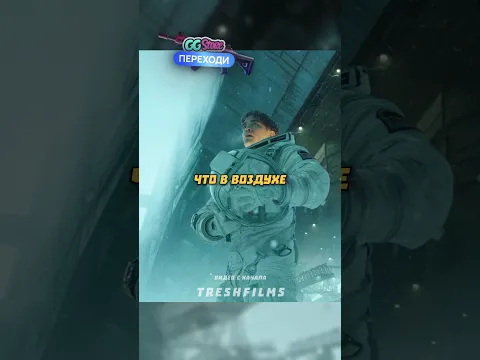 Проверил воздух на вирусы 👨‍🚀 #фильм #сериал #shorts #GGStoreUGCclips