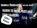 Download Lagu Kabhi to pass mere aao ( teri yaadein) | Atif aslam | Bangla translation|বাংলা অর্থ। aaH aaD