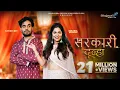 Download Lagu SARKARI DULHA | Bhojpuri IT Cell | Satish Ray | Surabhi Kashyap | Madhukar Anand| Shailendra Dwivedi