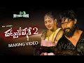 Download Lagu #Thattukolene Part-2 Making Video | #Ramu | Laxman | Akshith Marvel | Vaishnavi Sony | Kalyan Keys