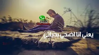 هو انا استحملت منها شووي ده انا شايل بقلبي كتير   حاله حزينه للمجروحين  دندنها