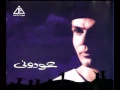Amr Diab - Awedouny   عمرو دياب - عودونى
