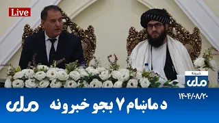 RTA Pashto News د ماښام اوو بجو خبرونه 