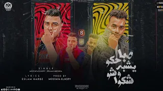 صباحكو بيشبه وشوشكو   مرشد وربنا كرمه  اسلام كابونجا   مصطفي النوبي   مهرجانات      دندنها