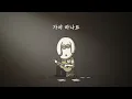 [MV] 유명하지 않은 부자가 되고 싶다 #앨범듣기