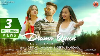 Download New Himachali Song 2021 | DRAMA QUEEN - Kudi Kaint Jeyi | Deepak Chauhan \u0026 Geeta Bhardwaj ft Divya MP3
