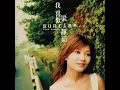 分手快樂(獨唱版) - 梁靜茹