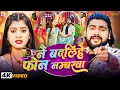 Lagu #Video ~ नै बदलिहे फ़ोन नम्बरवा ~ #Saurabh Sugam Yadav ~ Karejwa Ge ~  #Srishti Bharti ~ #Maghi Song