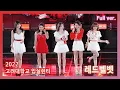 Download Lagu 220527 레드벨벳 RedVelvet 직캠  Full ver. (고려대 입실렌티)