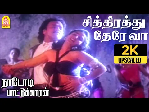 Sithirathu There Vaa - YouTube
