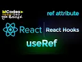React JS React Hooks useRef ref attribute Sinhala