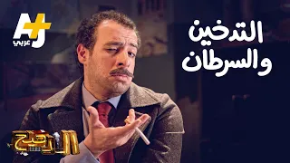 الدحيح التدخين والسرطان 