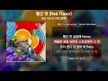 Red Velvet (레드벨벳) - 빨간 맛 (Red Flavor) [가사 | Lyrics]
