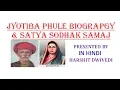 Download Lagu Jyotiba Phule Contribution to Indian Society \u0026 Satyashodhak Samaj 1873 (In Hindi)