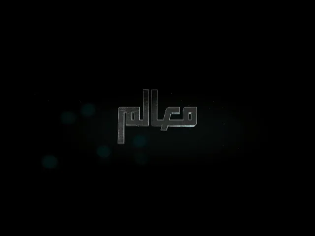 ⁣الحلقة الاولى برنامج || معالم || عنوان الحلقة || قباب الإمامين الجوادين (عليهما السلام ) ||