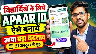 Apaar ID Card kaise banaye | how to create apaar id for students | apaar id kaise banaye digilocker