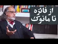 Download Lagu سیاه و سپید؛ از فائزه رفسنجانی تا مانوک خدابخشیان