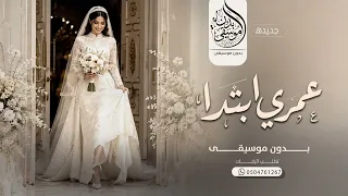 إليسا   عمري ابتدا   دفوف  حصريا       دندنها