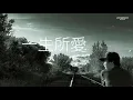 楊子  -  一生所愛  (歌詞字幕) Chinese song lyrics 《live》