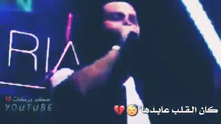 وديع الشيخ حالة واتس اب 