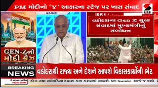 CM Bhupendra Patel | ભારતનું ડિફેન્સ પ્રોડક્શન વધ્યું: CM ભૂપેન્દ્ર પટેલ | Gen Z | Vadodara