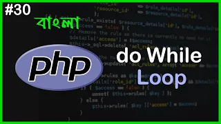 PHP do While Loop PHP Full Bangla Tutorial Part - 30
