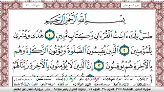 سورة النمل مكتوبة ياسر سلامة               دندنها