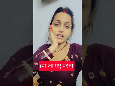 पटना में कितना लोग मिलना चाहते हैं #ruptaravlogs #bhojpuri #ritamishravlog #dance