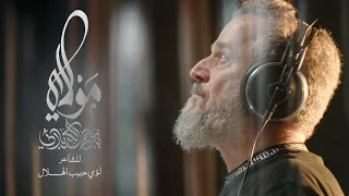 م و لاي   الحاج باسم الكربلائي دندنها