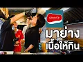 Download Lagu เนิร์ดเนื้อมาย่างเนื้อให้กิน🥩 - เพื่อนกินข้าว