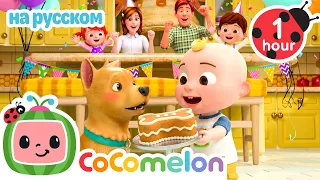 🔍🐾 Поиски Собачки! Приключение Джей-Джея | Детские Песенки CoComelon