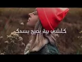 انته حبيبي - أحمد ستار | مع الكلمات