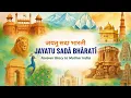 Download Lagu Jayatu Sada Bharati – A Tribute to Mother India