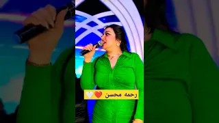 رحمه محسن ـ بكره تشوف يانكر خيرى 