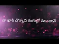 O pilla subhanallah song lyrics
