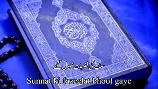 heart touching nasheed quran ki hidayat bhool gaye english and urdu lyrics