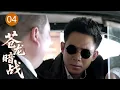 Download Lagu 【超好看谍战剧】苍龙暗战 04 | 清剿敌特炮轰日军潜艇替父报仇！黑道千金化身神枪卧底深陷谍战漩涡，身份反转高能不断，宁静前的最后一搏！