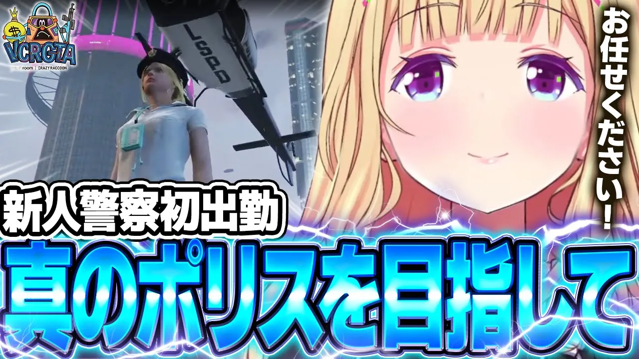 【VCR GTA 3】１日目まとめ│警察になる！【アキロゼ切り抜き/ホロライブ】