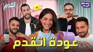 عودة اتقدم وچلا هشام عملت اللي محدش توقعه🤯 اتقدم 💍