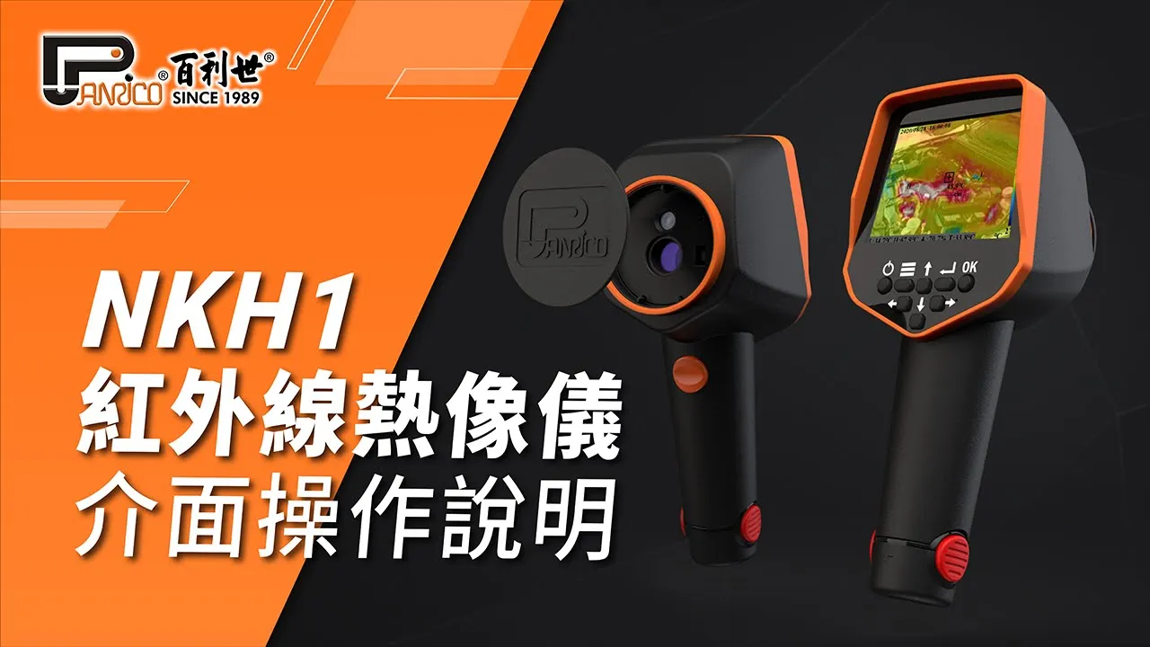 教學用夜視熱像儀 適觀察夜行性昆蟲及小生物 (PTI-NKH1-S)