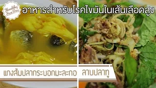 การปรุงอาหารแบบไหนช่วยคงคุณค่าทางโภชนาการของปลาได้ดีที่สุด
