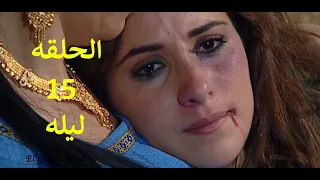 مسلسل شيخ العرب همام الحلقه الخامسة عشر بطولة الفنان يحي الفخراني 