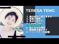 Download Lagu Teresa Teng Japanese Song Playlist #1