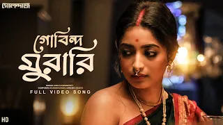 Gobindo Murari (গোবিন্দ মুরারি) | Golondaaj | Dev, Ishaa | Iman C | Bickram | Srijato | SVF Music