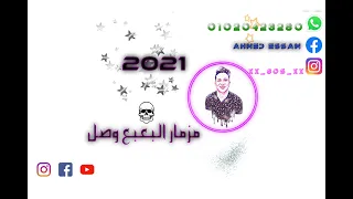 لاول مرة مزمار   البعبع الجديد    الأصلي مش التقليد عزف العالمي عوص شغل جديد و حصري      دندنها