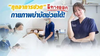 เครื่องอัลต้าซาวด์ทำงานอย่างไรในการบรรเทาอาการปวด