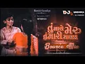 Download Lagu TU MARO MERU TU MARI MALAN ( BOUNCE MIX - DJ REMIX 2023 ( DJ NILESH X DJ NARENDRA EDlT)