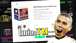 กล่องล่าไอค่อนTM เอลกลาซิโก้!!!